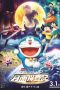 Doraemon: Nobita's Chronicle of the Moon Exploration